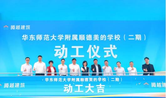 騰越建筑以專業致未來|辦好基礎教育，孕育希望火種